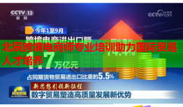 北辰跨境电商师专业培训助力国际贸易人才培养
