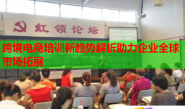 跨境电商培训新趋势解析助力企业全球市场拓展