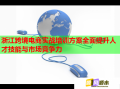浙江跨境电商实战培训方案全面提升人才技能与市场竞争力