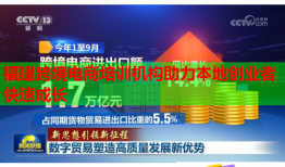 福建跨境电商培训机构助力本地创业者快速成长