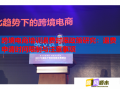 跨境电商培训退费时限政策研究：退费申请时间限制与注意事项