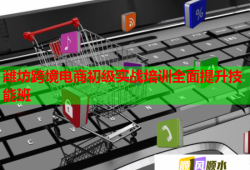 潍坊跨境电商初级实战培训全面提升技能班
