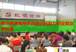 滕州跨境电商实战培训班助力创业就业新机遇