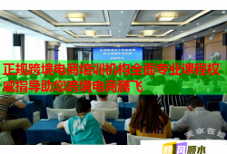 正规跨境电商培训机构全面专业课程权威指导助您跨境电商腾飞