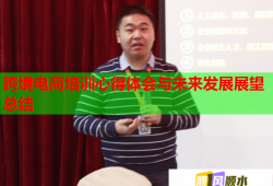 跨境电商培训心得体会与未来发展展望总结