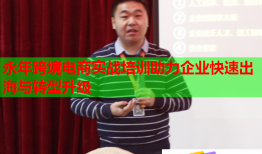 永年跨境电商实战培训助力企业快速出海与转型升级