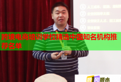 跨境电商培训学校精选中国知名机构推荐名单