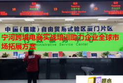 宁河跨境电商实战培训助力企业全球市场拓展方案