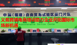 义务跨境电商培训助力企业开拓国际市场新机遇