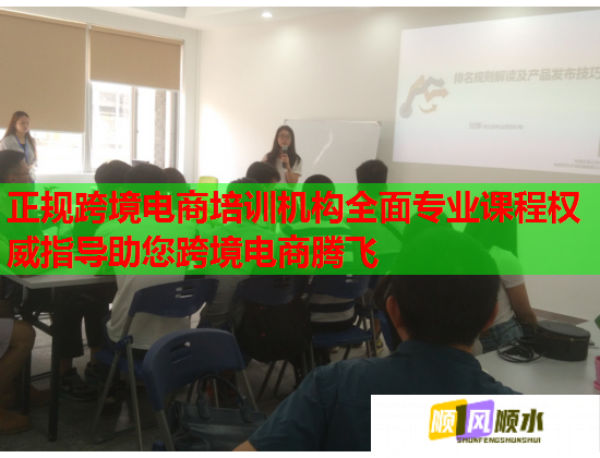 正规跨境电商培训机构全面专业课程权威指导助您跨境电商腾飞