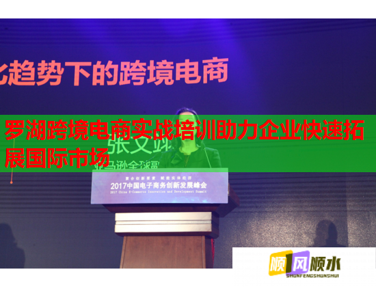 罗湖跨境电商实战培训助力企业快速拓展国际市场