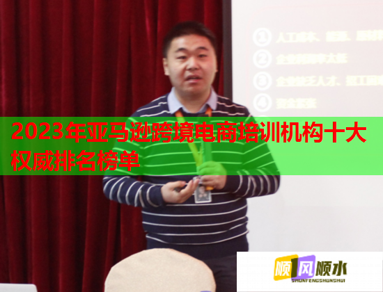 2023年亚马逊跨境电商培训机构十大权威排名榜单