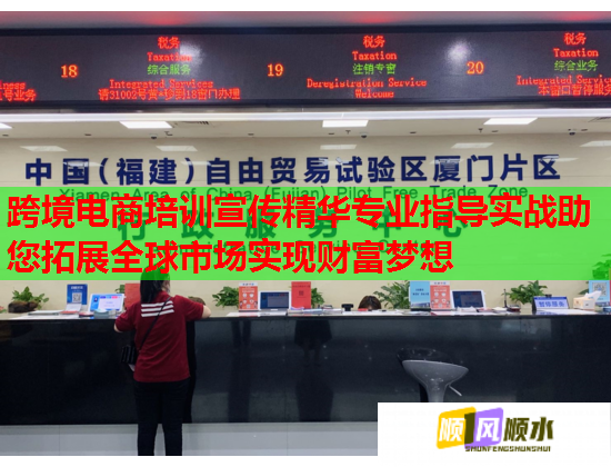 跨境电商培训宣传精华专业指导实战助您拓展全球市场实现财富梦想