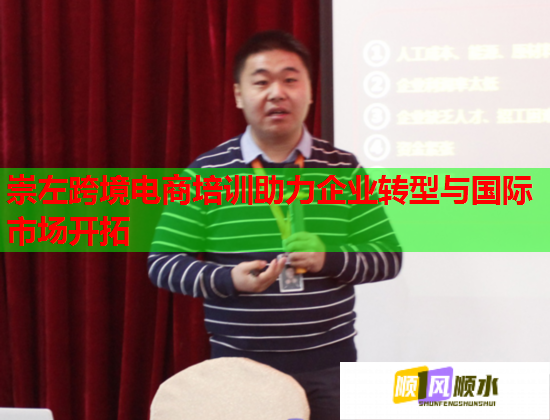 崇左跨境电商培训助力企业转型与国际市场开拓 崇左跨境电商培训助力企业转型与国际市场开拓